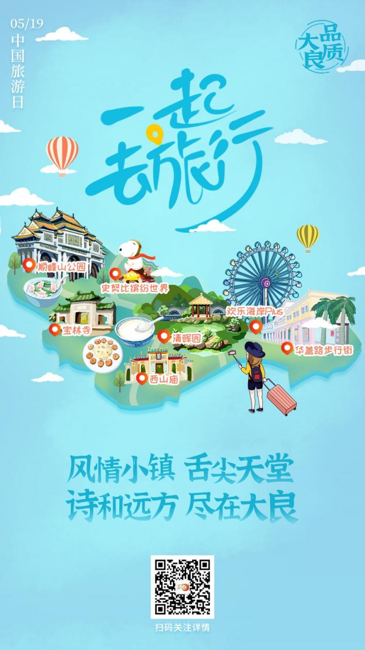 风情小镇 舌尖天堂 诗和远方 尽在大良！.jpg