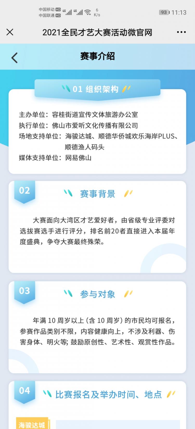 念响新媒体H5服务案例