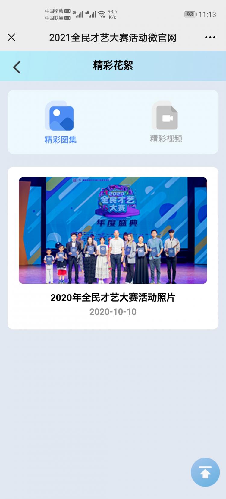 念响新媒体H5服务案例