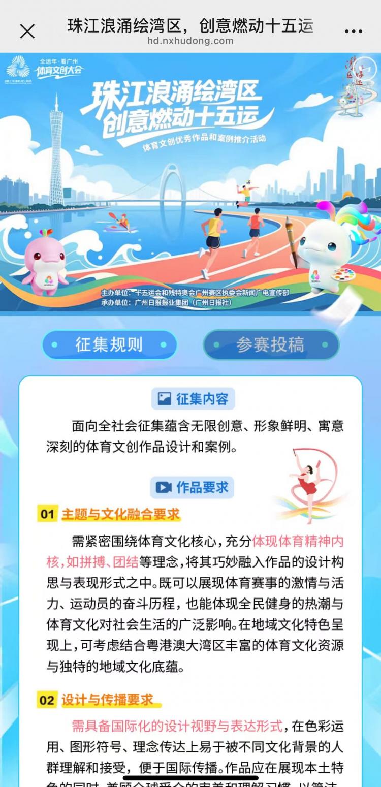 珠江浪涌绘湾区 创意燃动十五运（1）.jpg